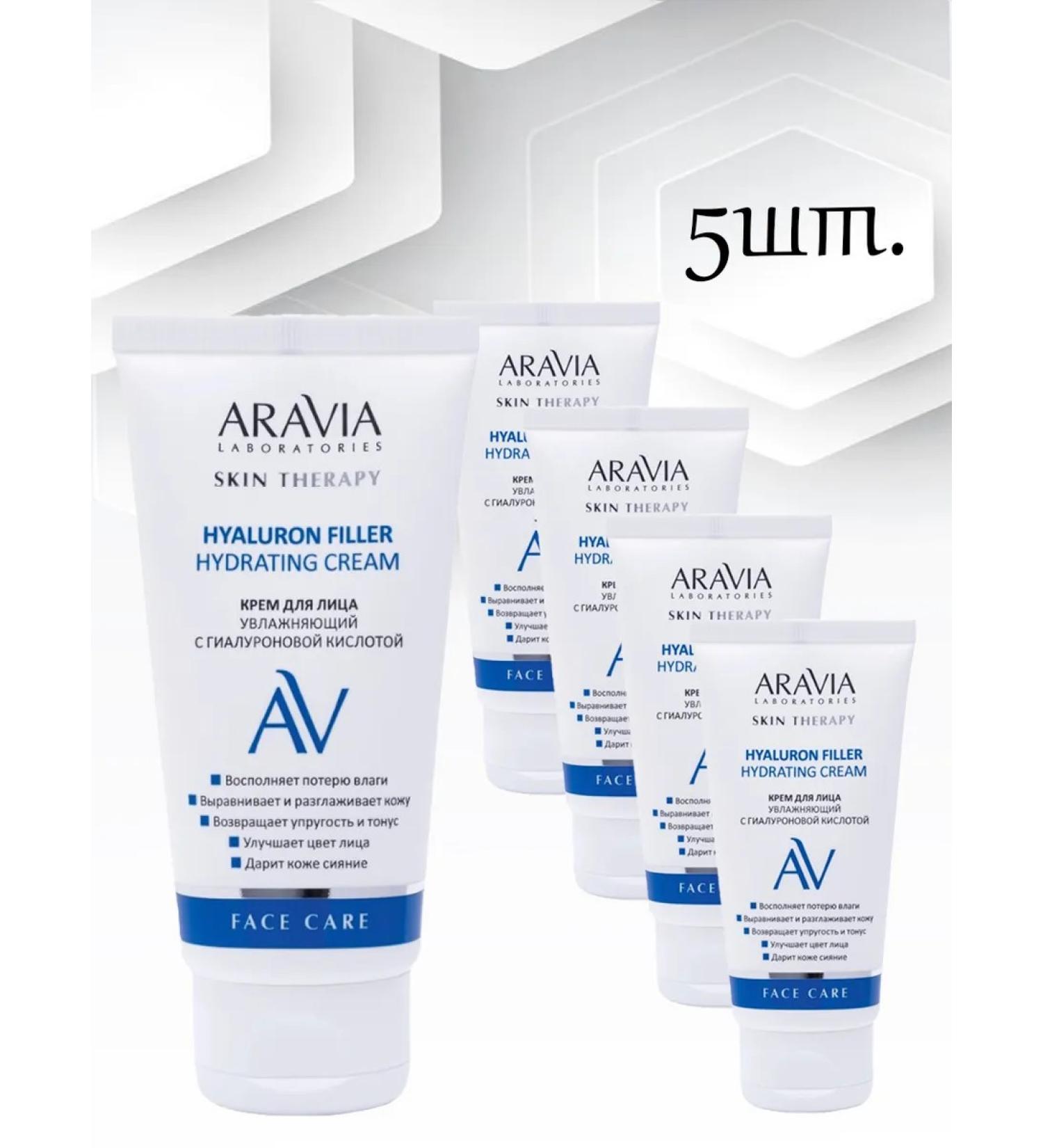 ARAVIA Hyaluronic acid cream 5pcs*50ml - Buy Online on GoSupps.com