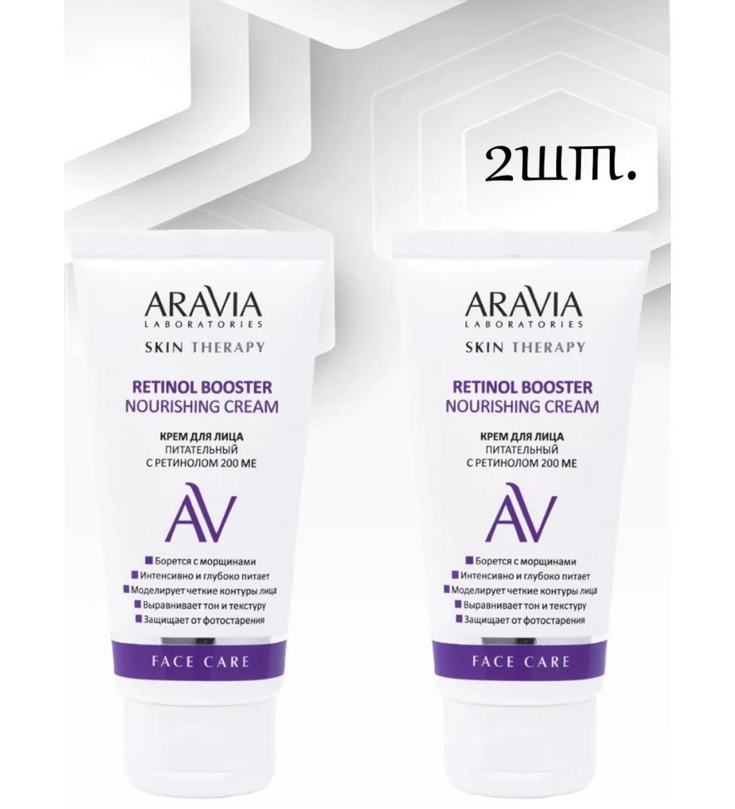 ARAVIA Face cream is nutritious with retinol 200 IU 2pcs*50 ml - Buy Online on GoSupps.com