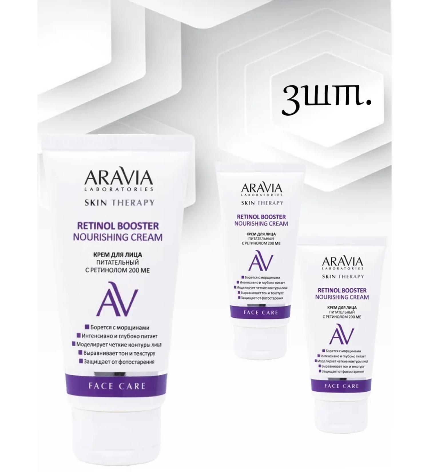 ARAVIA Face cream is nutritious with retinol 200 IU 3pcs*50 ml - Buy Online on GoSupps.com