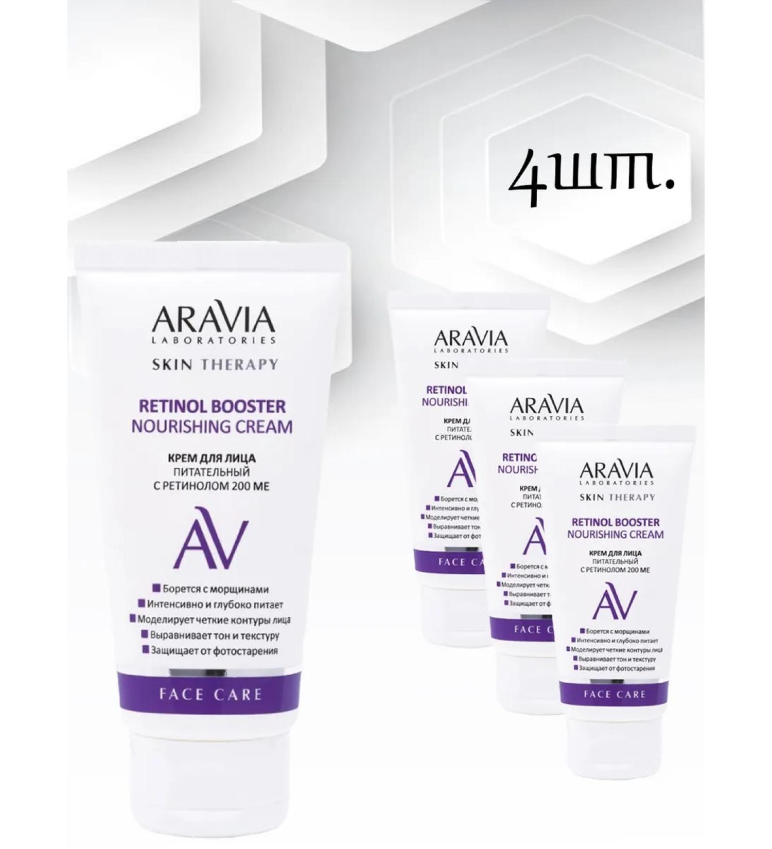 ARAVIA Facial face cream with retinol 200 IU 4pcs*50 ml - Buy Online on GoSupps.com