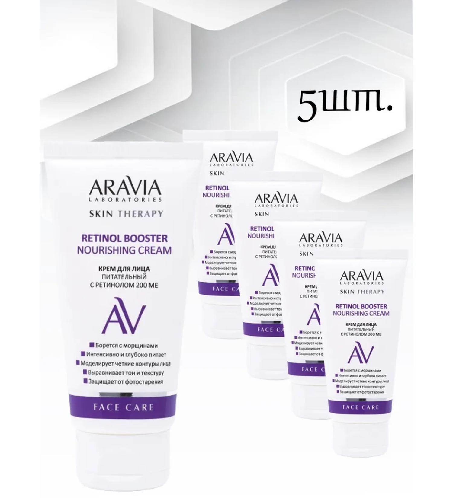 ARAVIA Facial face cream with retinol 200 cm 5pcs*50 ml - Buy Online on GoSupps.com