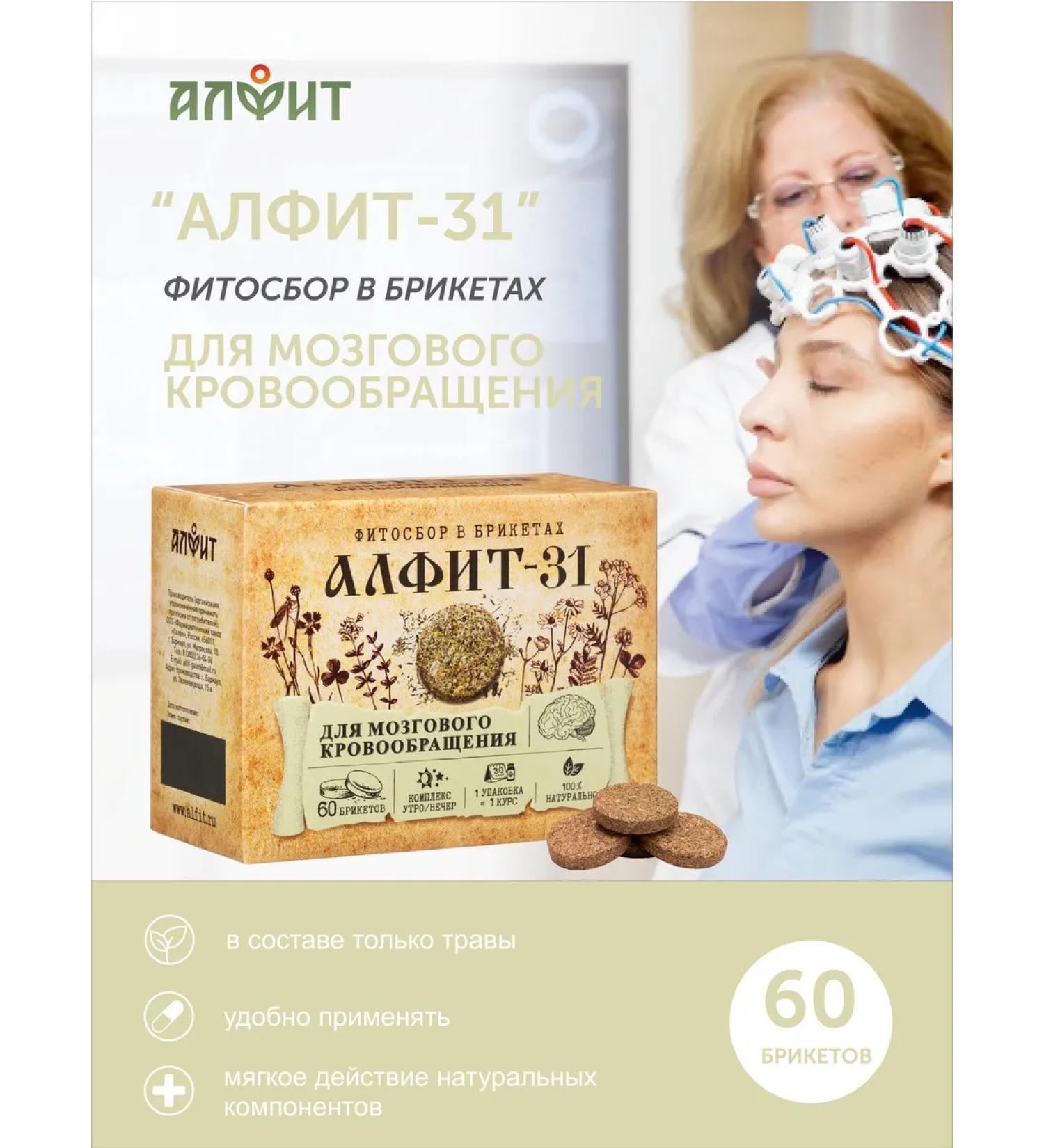 Alfit 31 for cerebral circulation - Buy Online on GoSupps.com