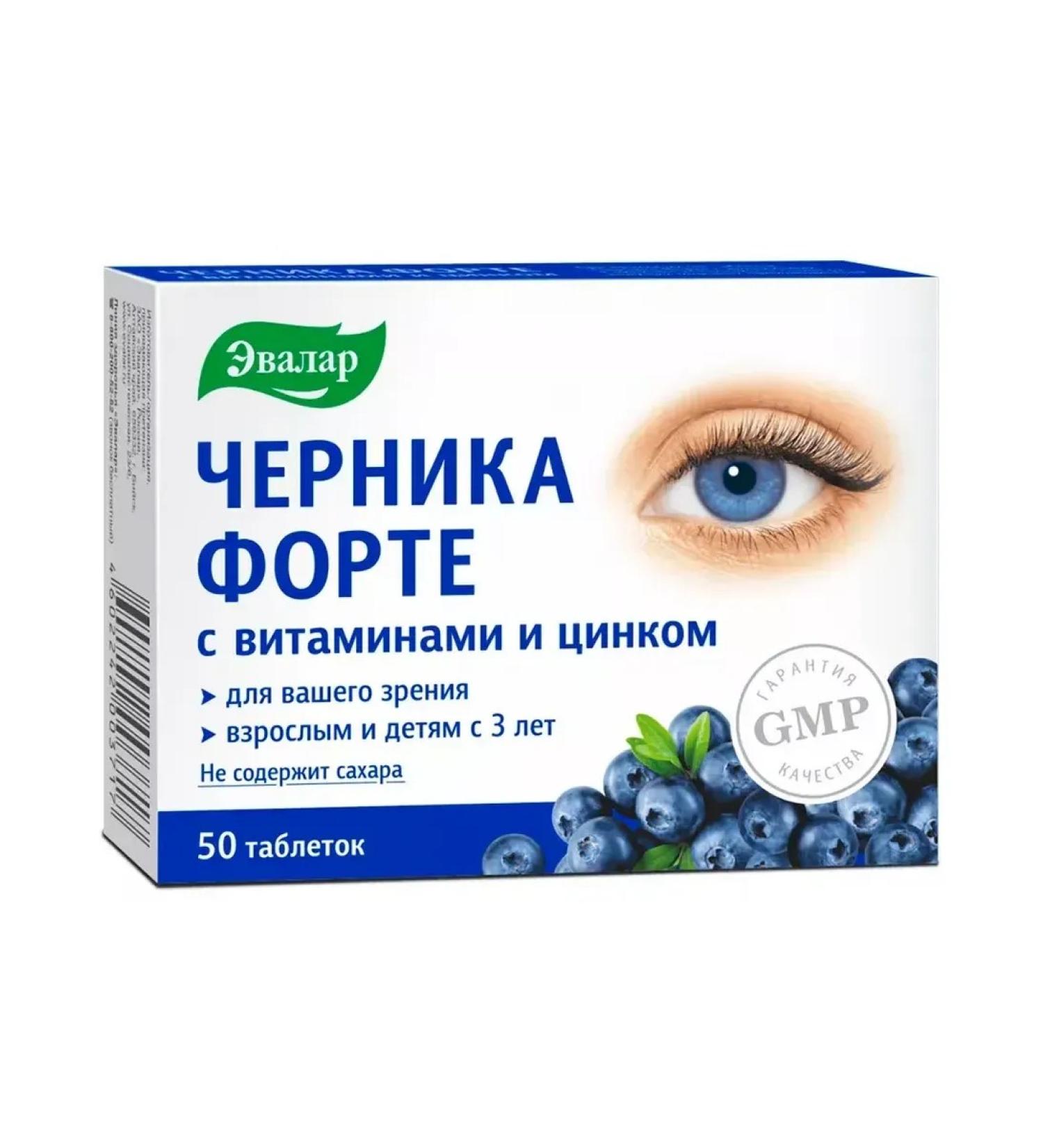 Evalar Blueberry-Form tab. 50 pcs 0.25g (c vitamins and zinc) - Buy Online on GoSupps.com