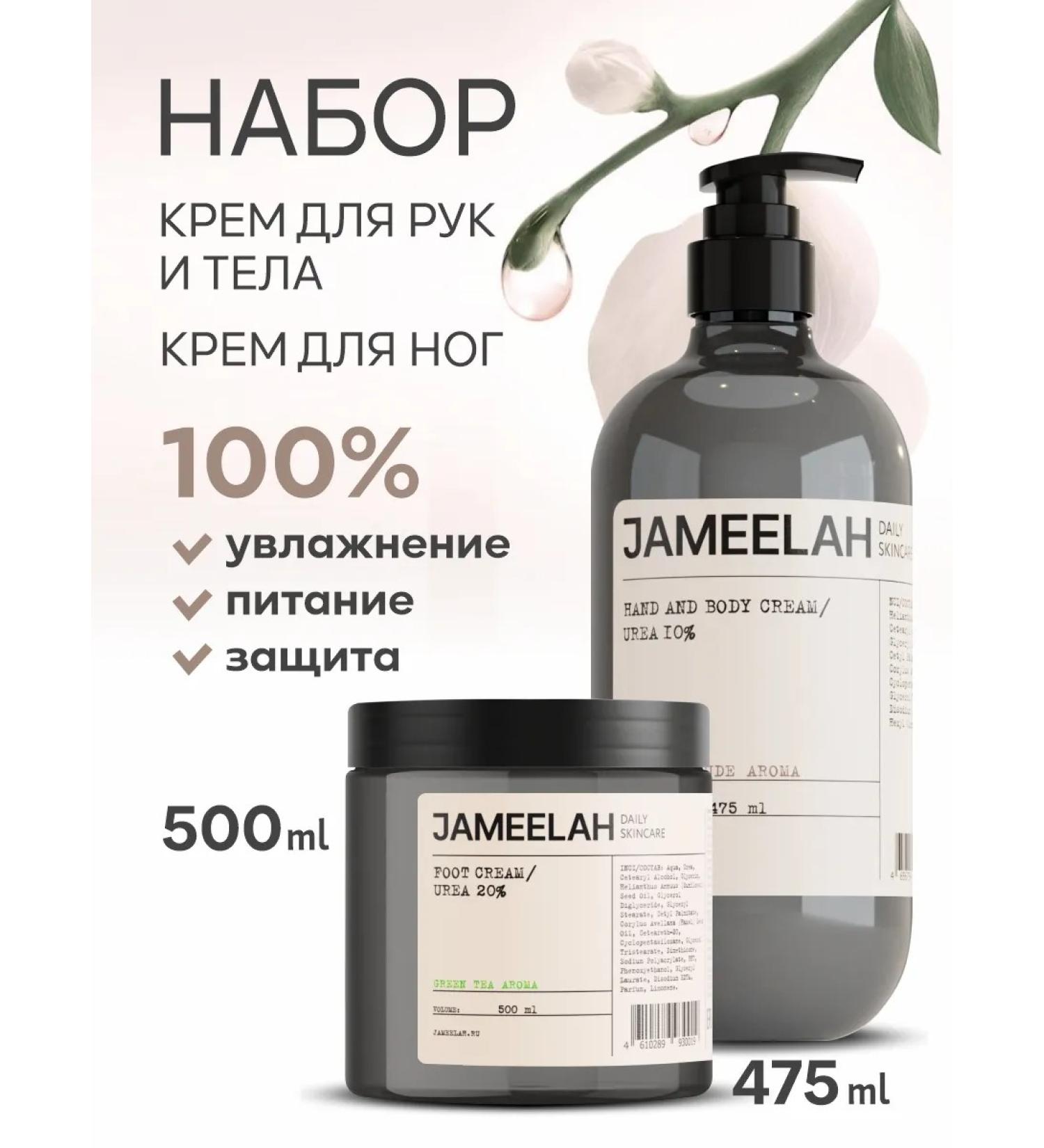 JAMEELAH Hand foot and body cream: nourishing and moisturizing 975 ml - Buy Online on GoSupps.com
