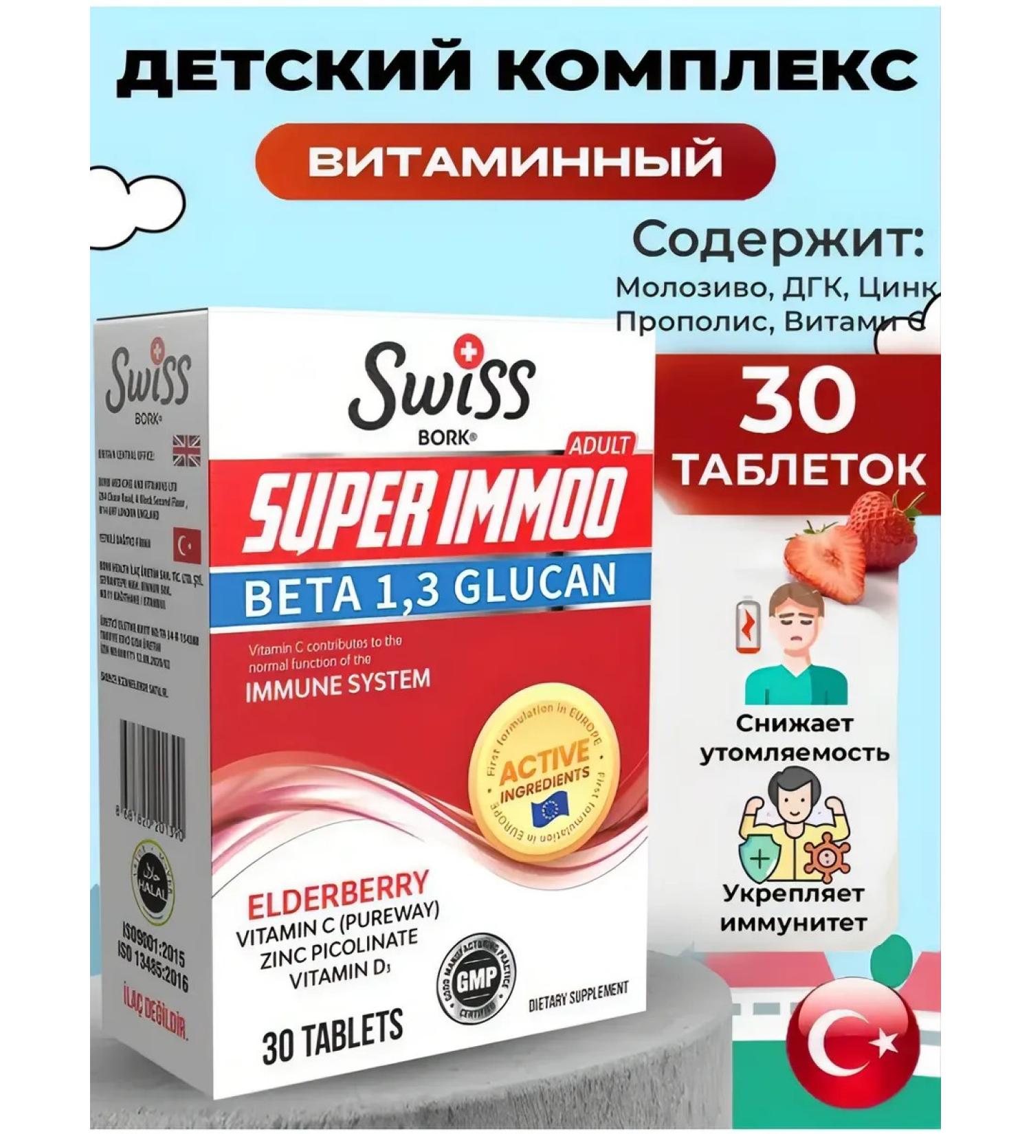 Pills for immunity to children beta glucan - Buy Online on GoSupps.com