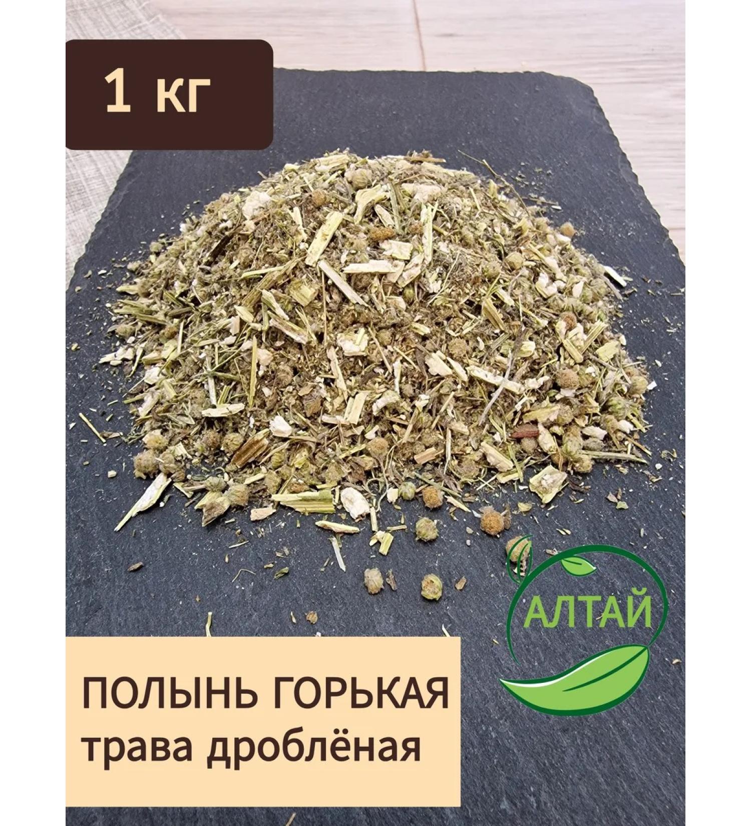 Wormwood bitter herb 1 kg - Buy Online on GoSupps.com
