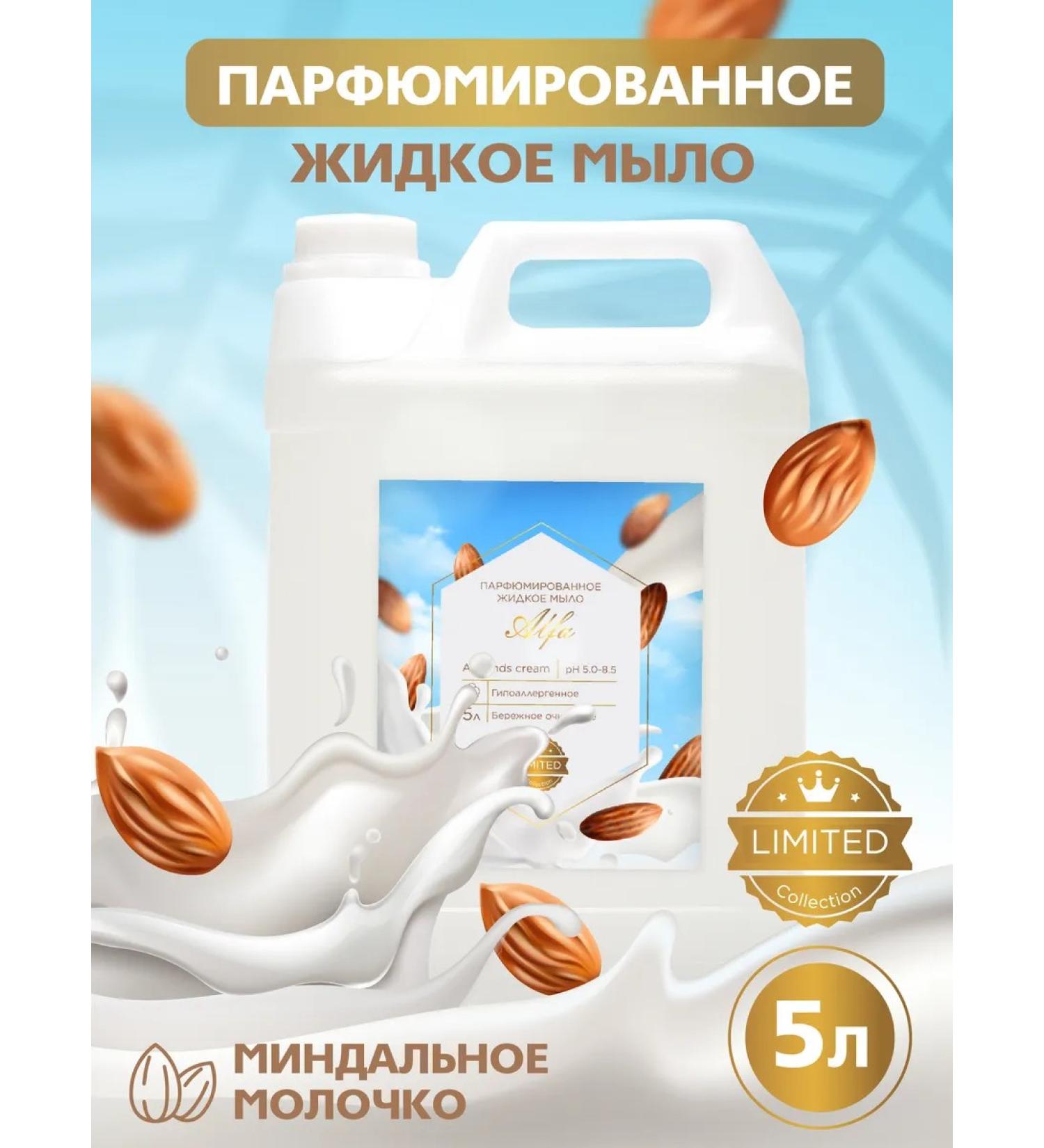 AVKO The soap perfumed for the hands and bodies "almond milk" 5l - Buy Online on GoSupps.com