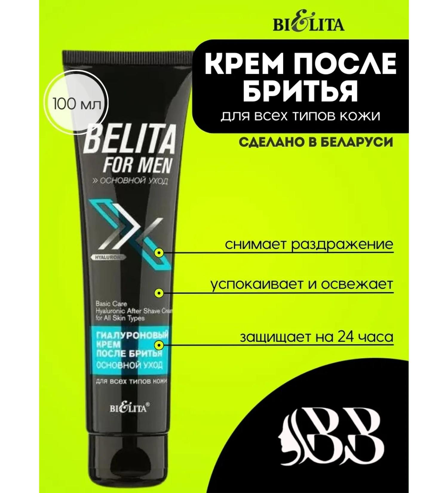 BELITA Hyaluronic cream after shaving 100 ml - Buy Online on GoSupps.com