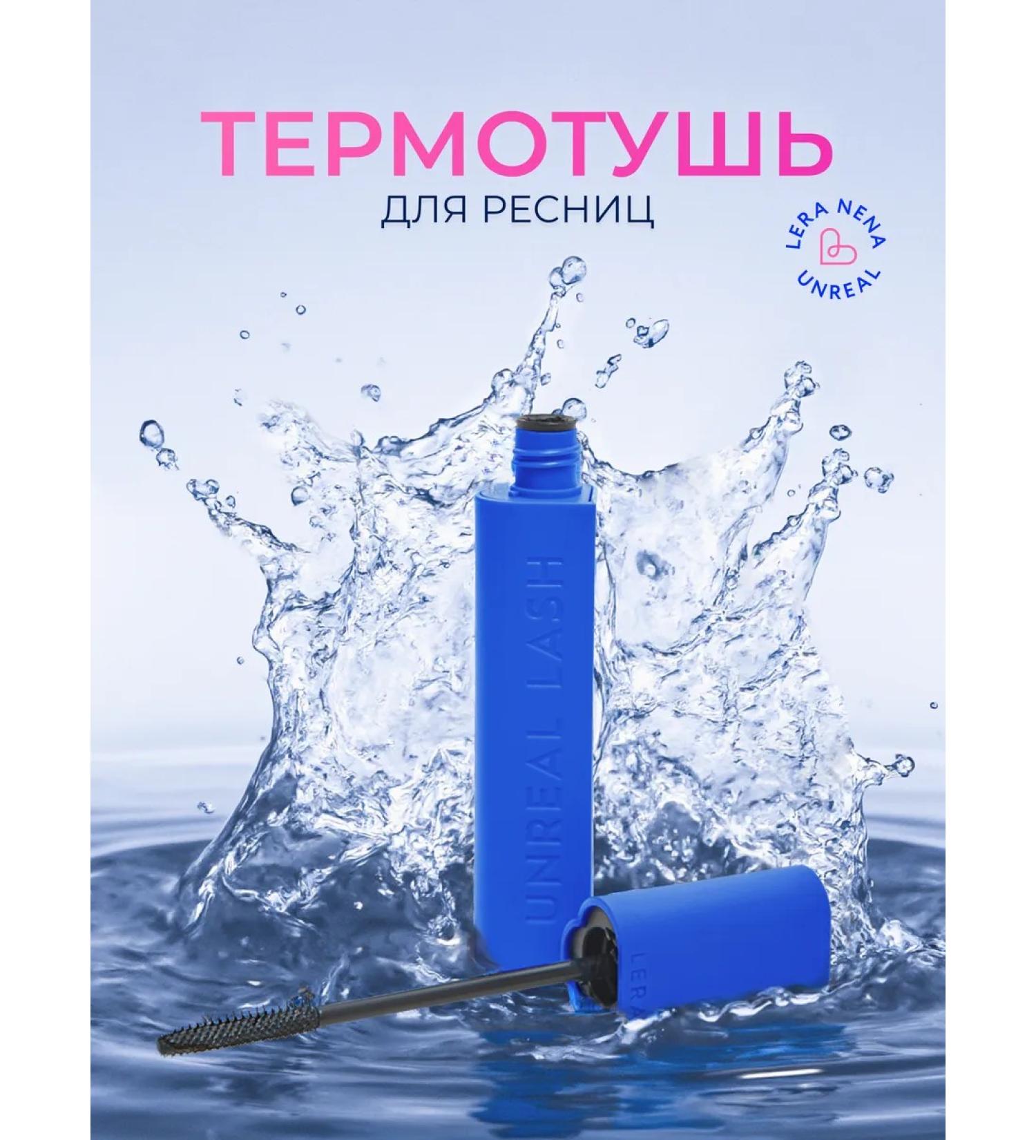 A thermal for eyelashes with an elongating and twisting effect - Buy Online on GoSupps.com