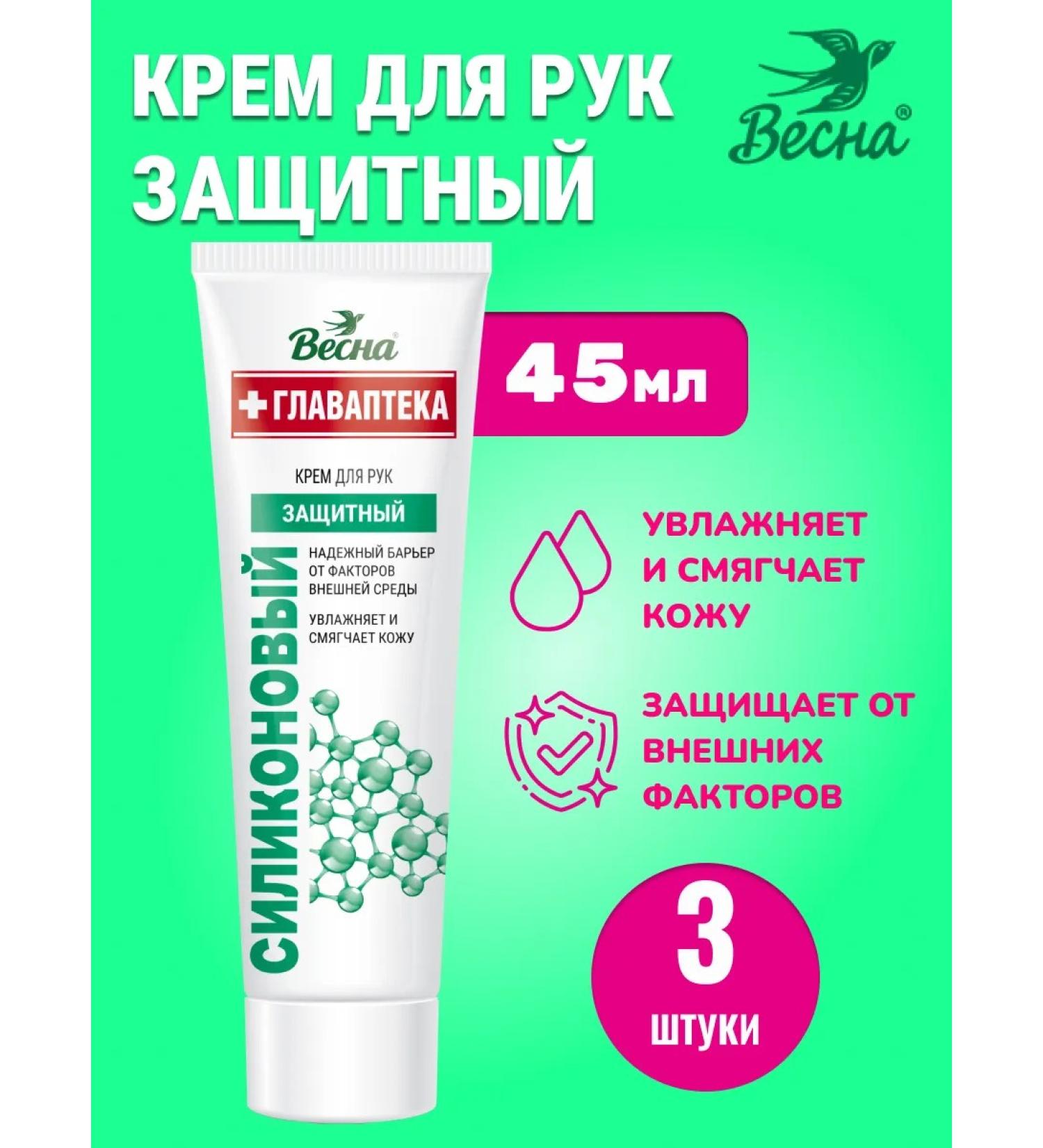 Vesna Glalavapteka Hand cream protective silicone