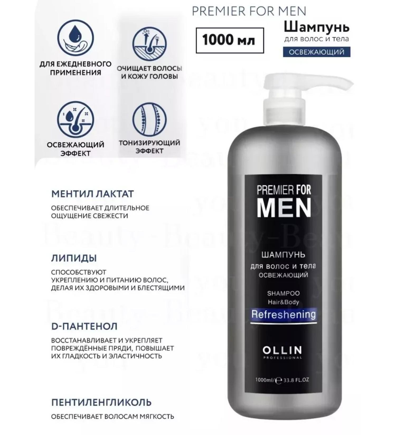Mego Cosm Male shampoo for hair and body Premier for Men 1000 ml - Buy Online on GoSupps.com
