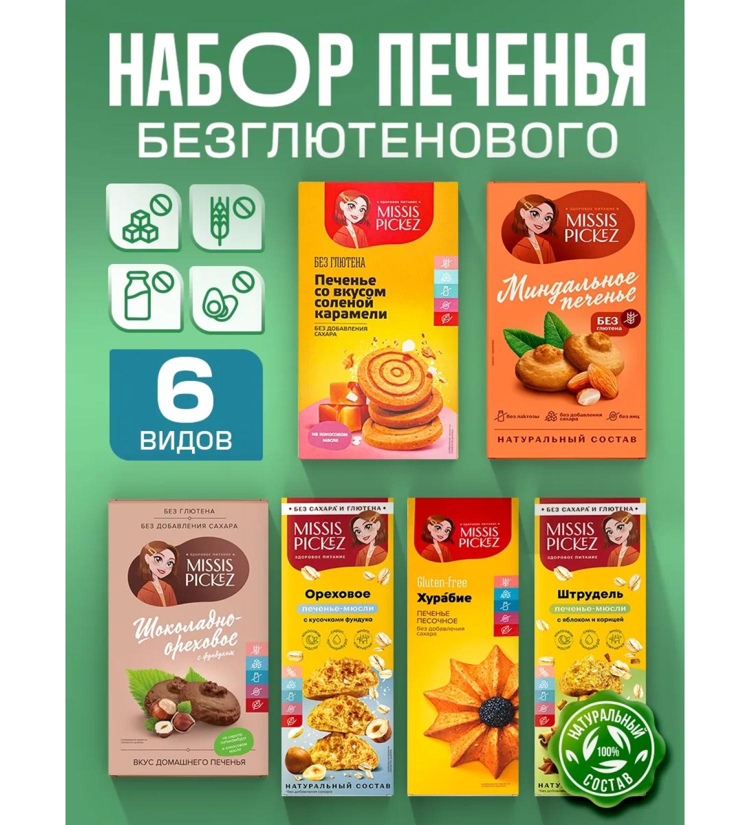 THE MAMA Cookies without gluten assorted No. 13 6 pcs. 100 g - Buy Online on GoSupps.com