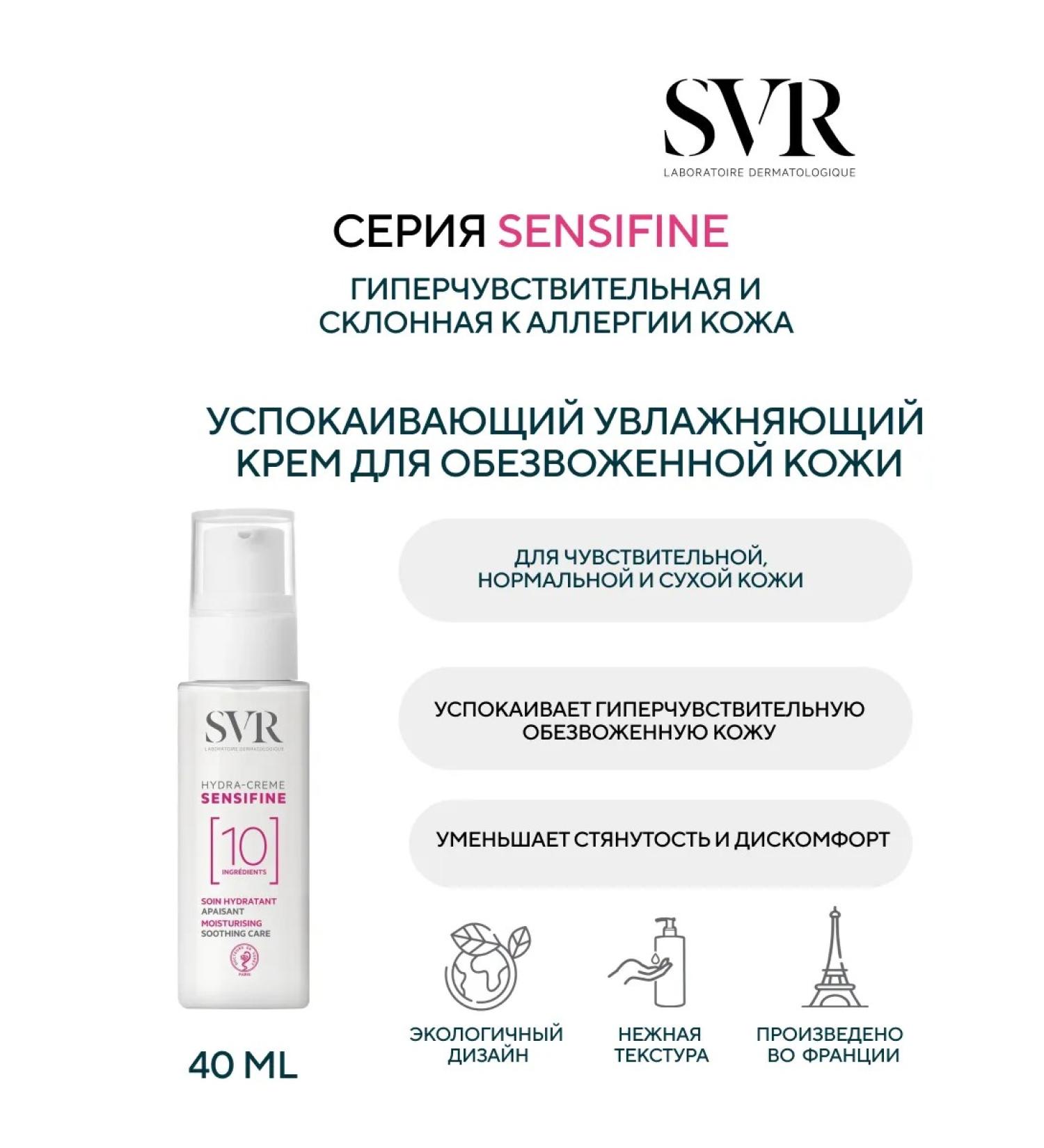 SVR Sensifin hydra-cream 40 ml - Buy Online on GoSupps.com