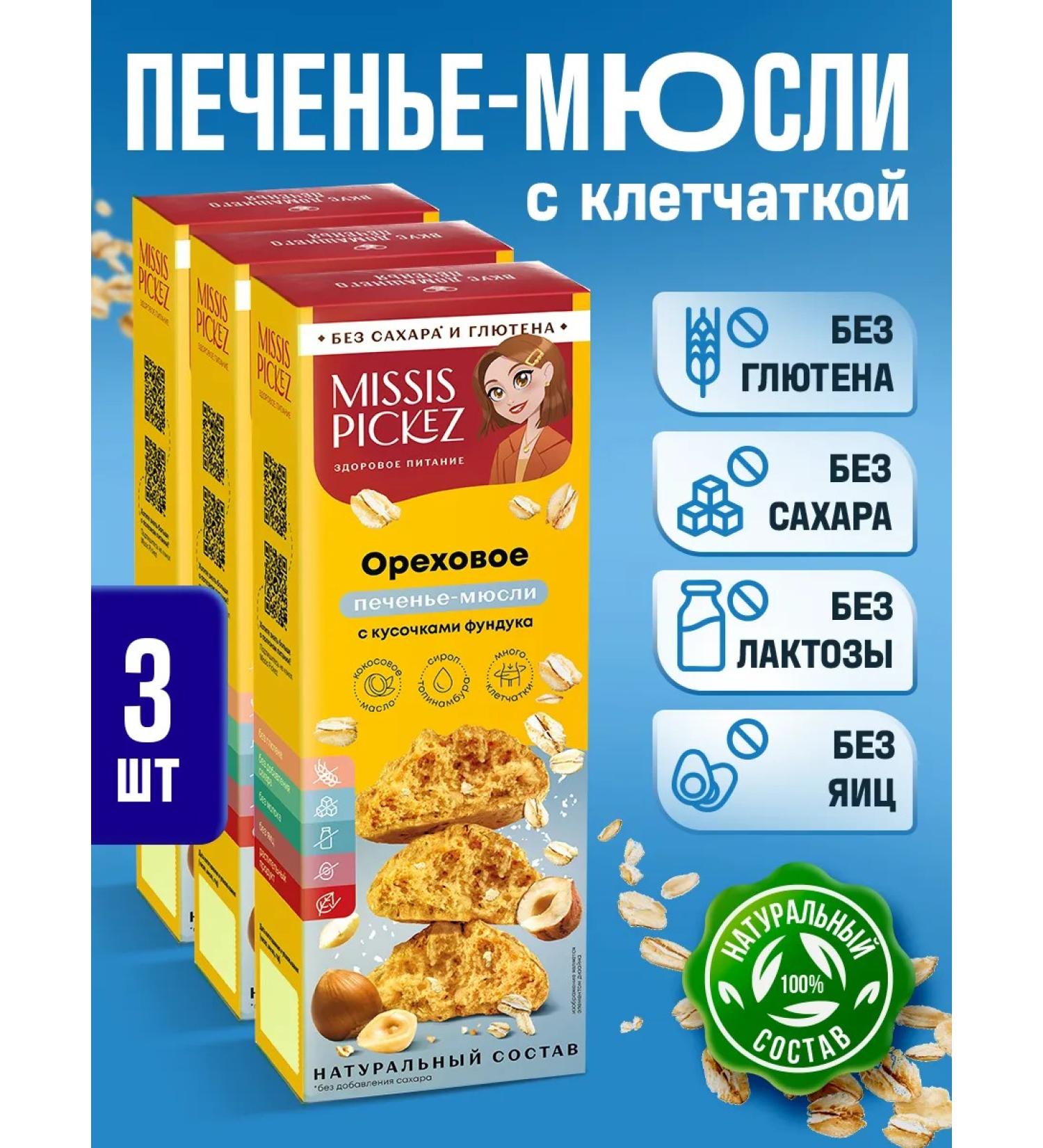 Mrs Pickez Sugar cookies nut with a hazelnut 100 g 3 pcs - Buy Online on GoSupps.com