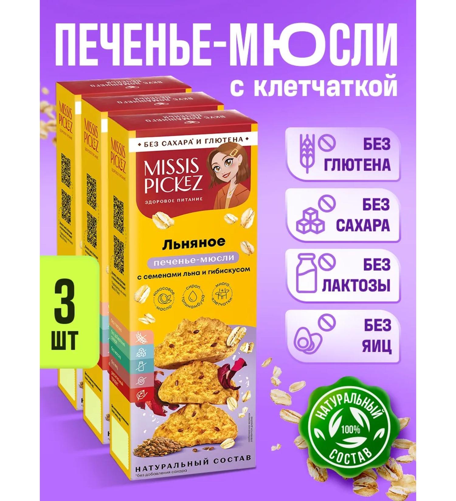 Mrs Pickez Sugar cookies linen with hibiscus 100 g 3 pcs - Buy Online on GoSupps.com