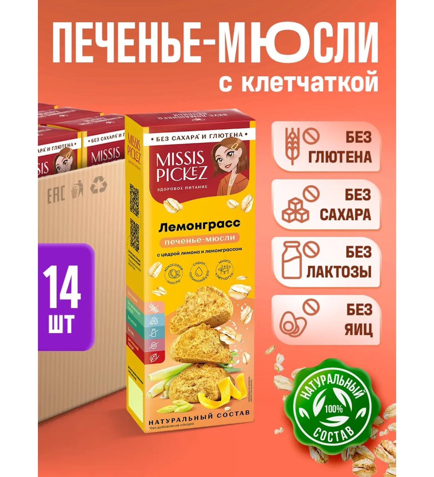 Mrs Pickez Sugar cookies lemongrass with a lemon 100 g 14 pcs - Buy Online on GoSupps.com