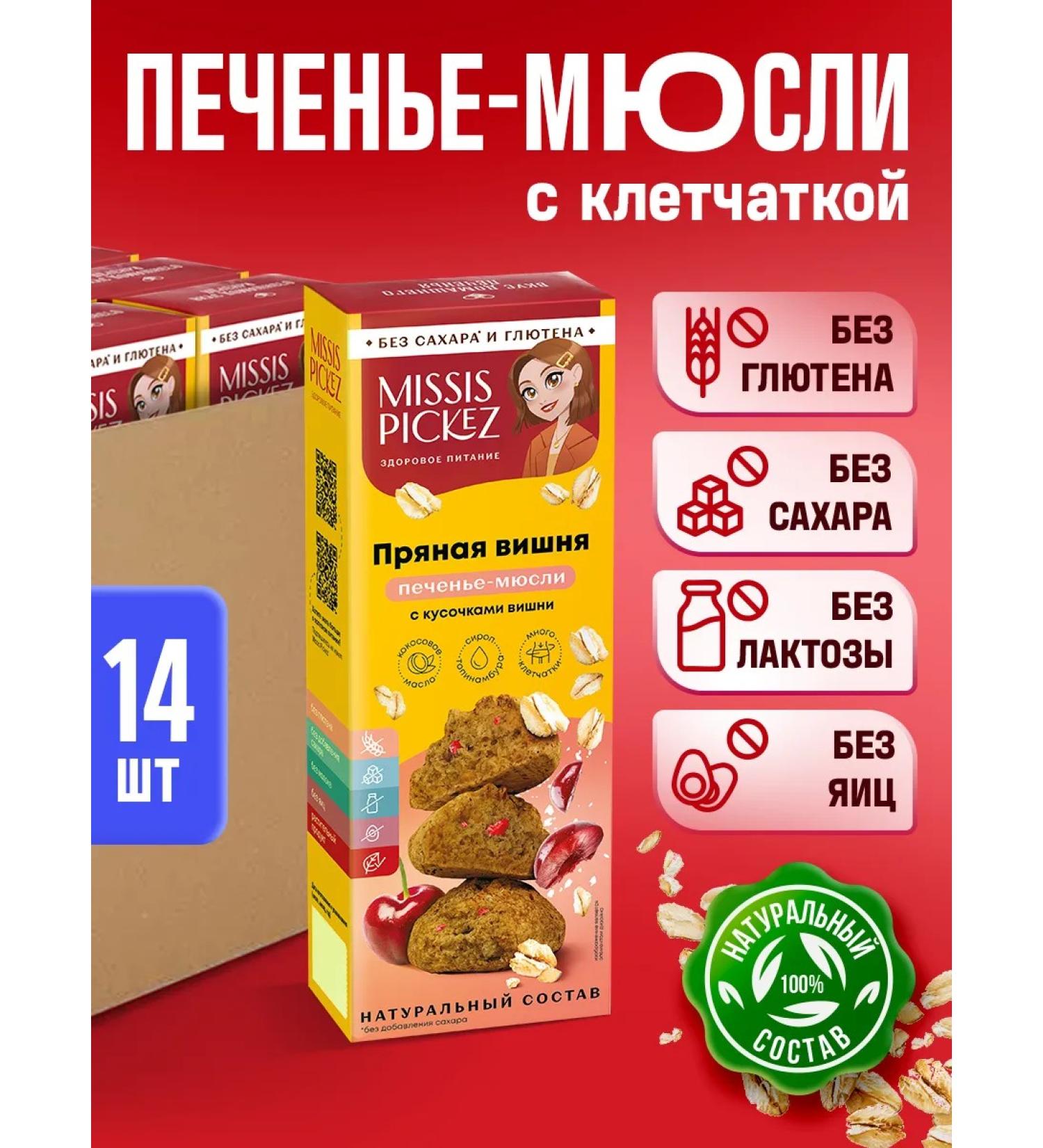 Mrs Pickez Sugar cookies spicy cherry 100 g 14 pcs - Buy Online on GoSupps.com