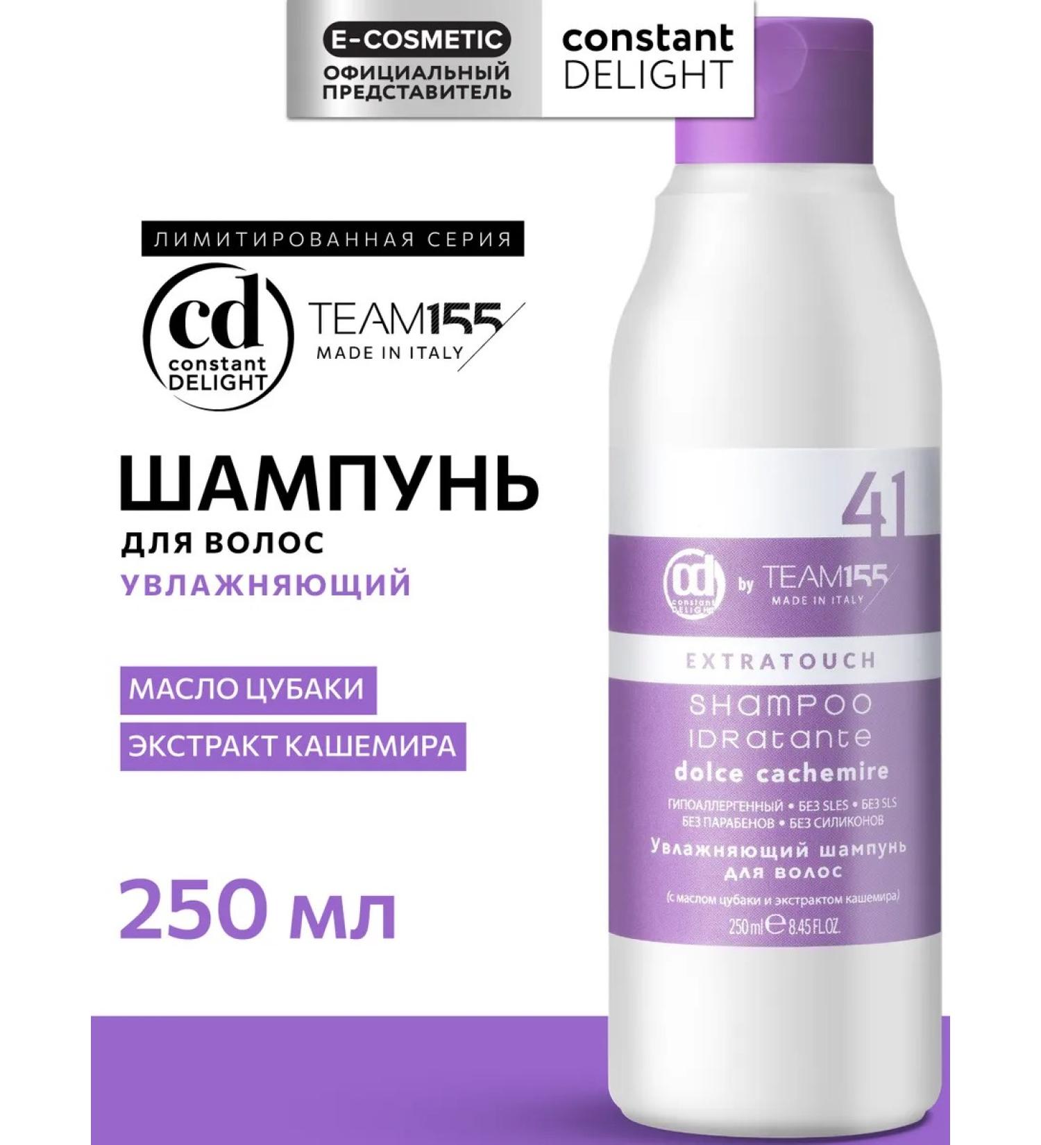 CONSTANT DELIGHT Hair shampoo with keratin Team155 moisturizer 250 ml - Buy Online on GoSupps.com