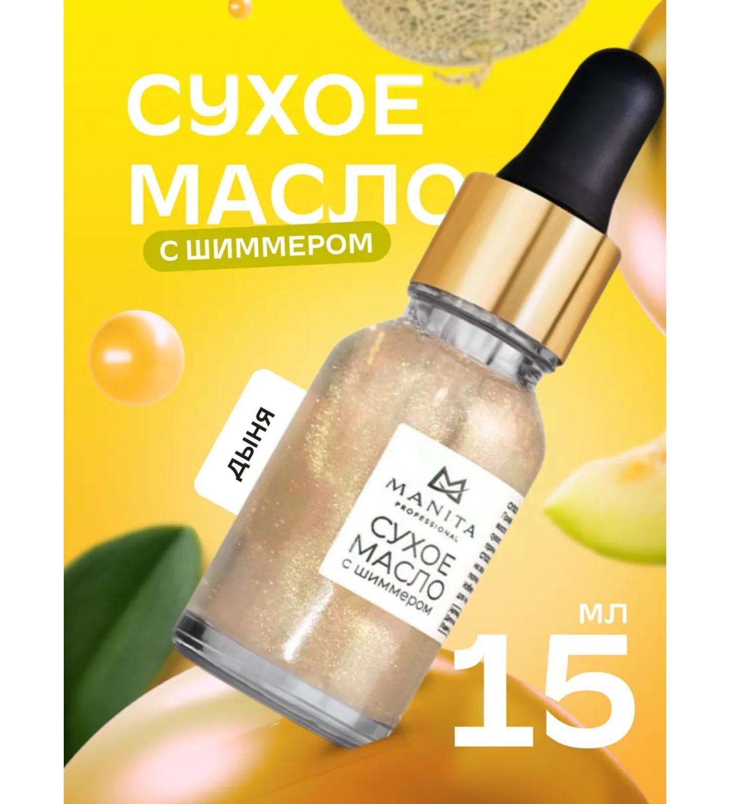 Circat oil dry with MELON shimmer - Buy Online on GoSupps.com