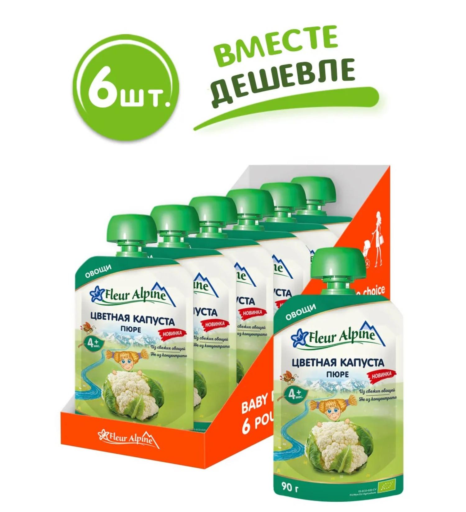 Fleur Alpine Puree baby vegetable cauliflower from 4 months 6 pcs for 90g - Buy Online on GoSupps.com