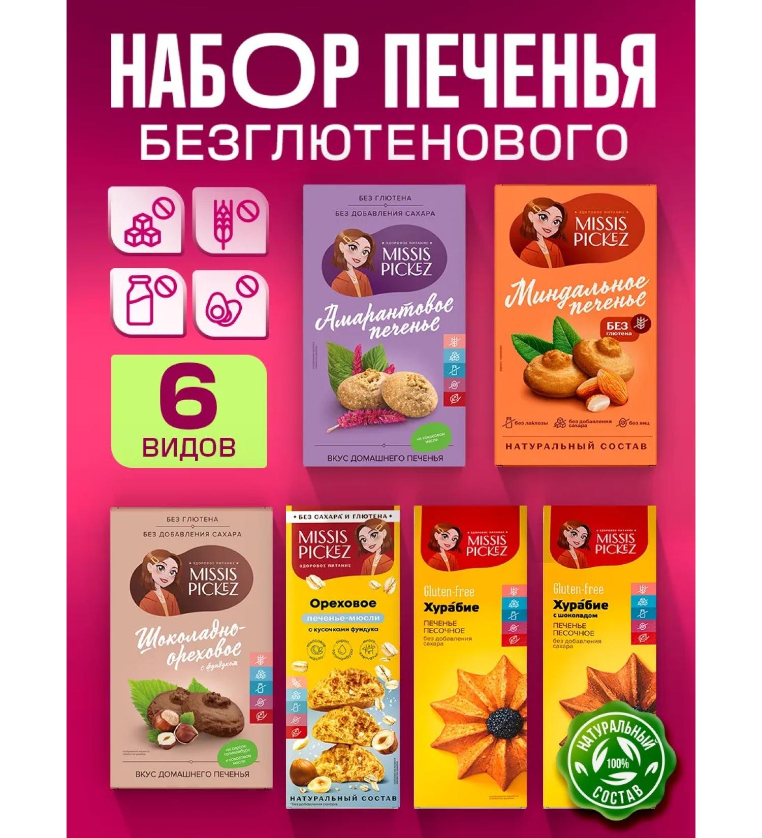 Mrs Pickez Cookies without sugar and gluten assorted No. 12 6 pcs. 100 g - Buy Online on GoSupps.com