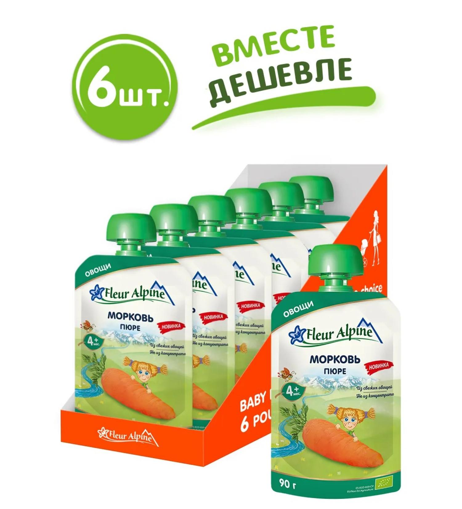 Fleur Alpine Puree baby vegetable carrots from 4 months 6 pcs for 90 g - Buy Online on GoSupps.com