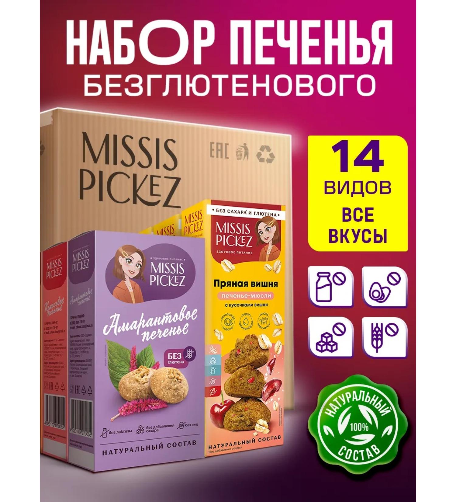 Mrs Pickez Cookies without sugar and gluten assorted No. 17 14 pcs. 100 g - Buy Online on GoSupps.com
