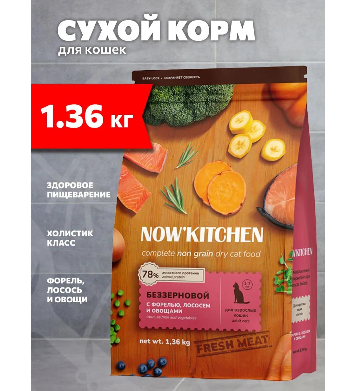 NOW'KITCHEN Dry food for cats trout salmon 1.36 kg - Buy Online on GoSupps.com