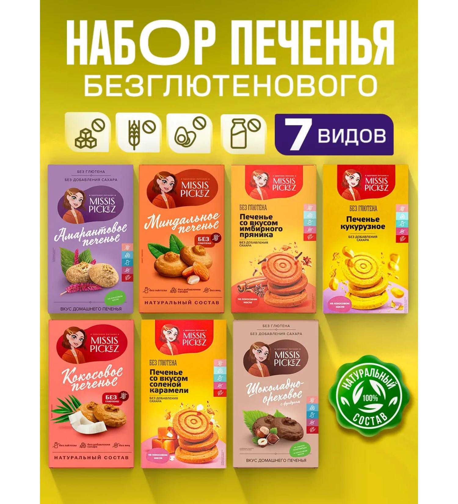 Mrs Pickez Cookies without sugar and gluten assorted No. 18 7 pcs. 100 g - Buy Online on GoSupps.com