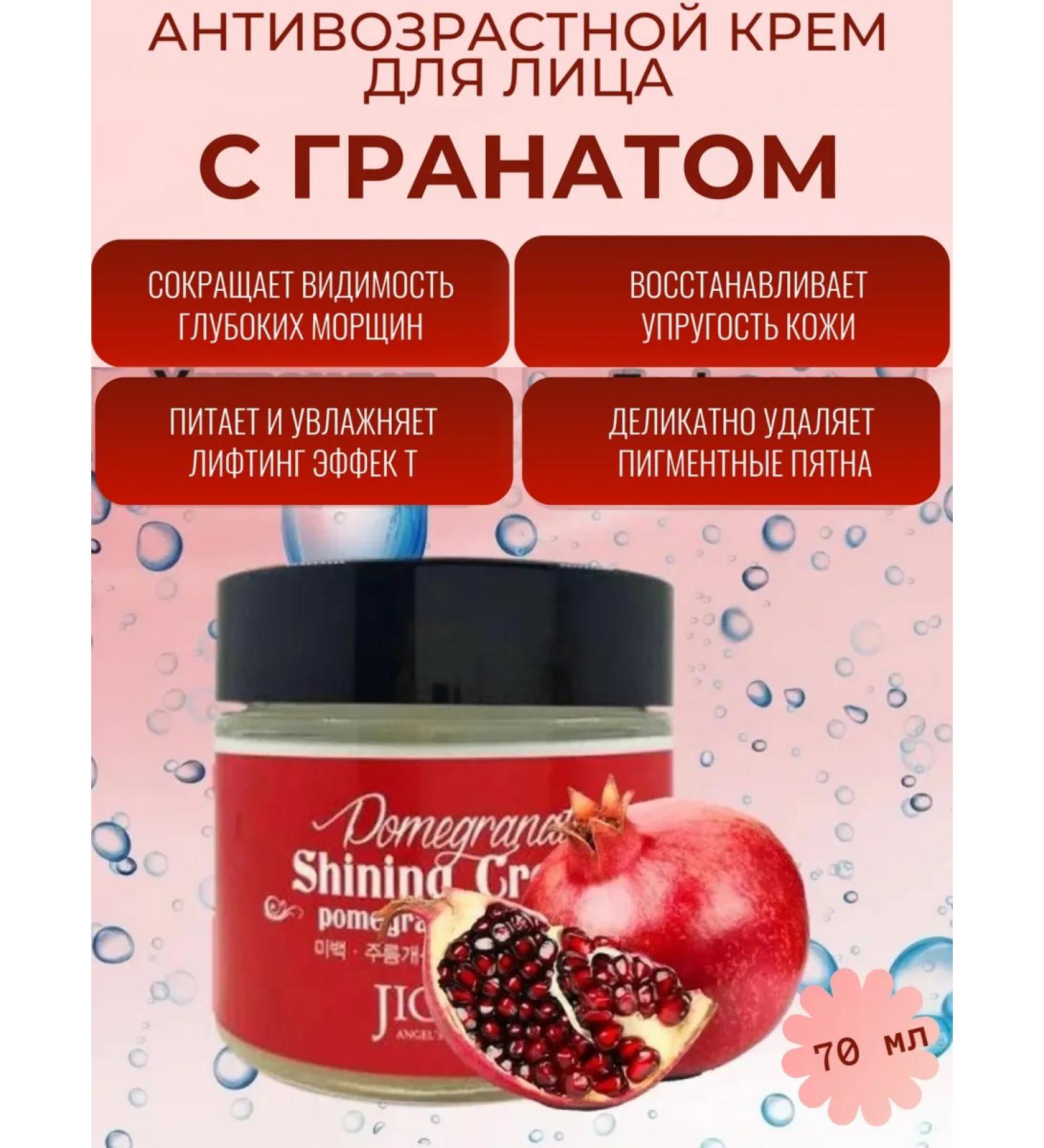 AsiaLook Facial cream with grenade anti -aging Korean - Buy Online on GoSupps.com