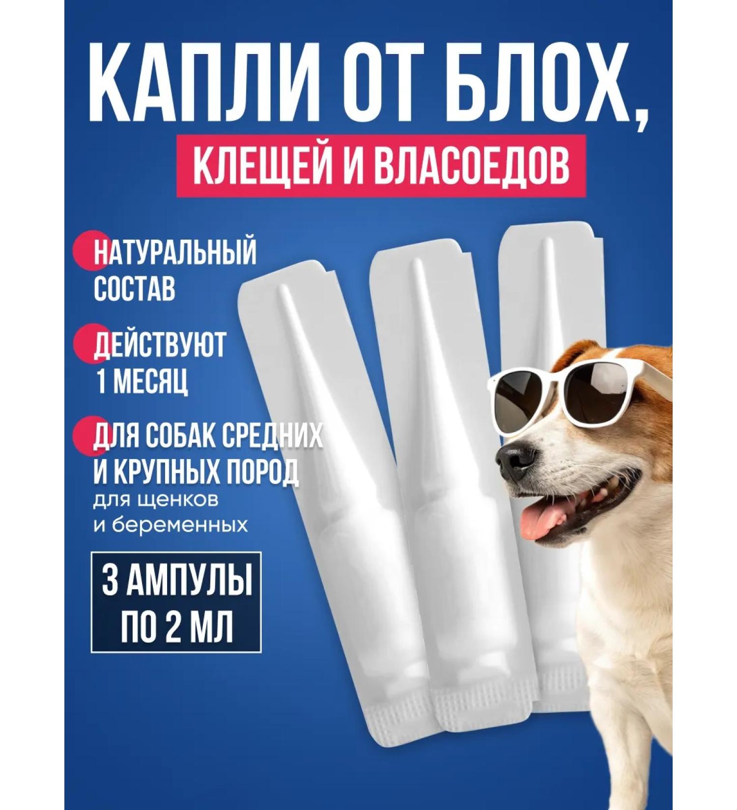 GOOD DOG & CAT Drops for dogs from ticks fleas and belly -eaters 3 pcs - Buy Online on GoSupps.com