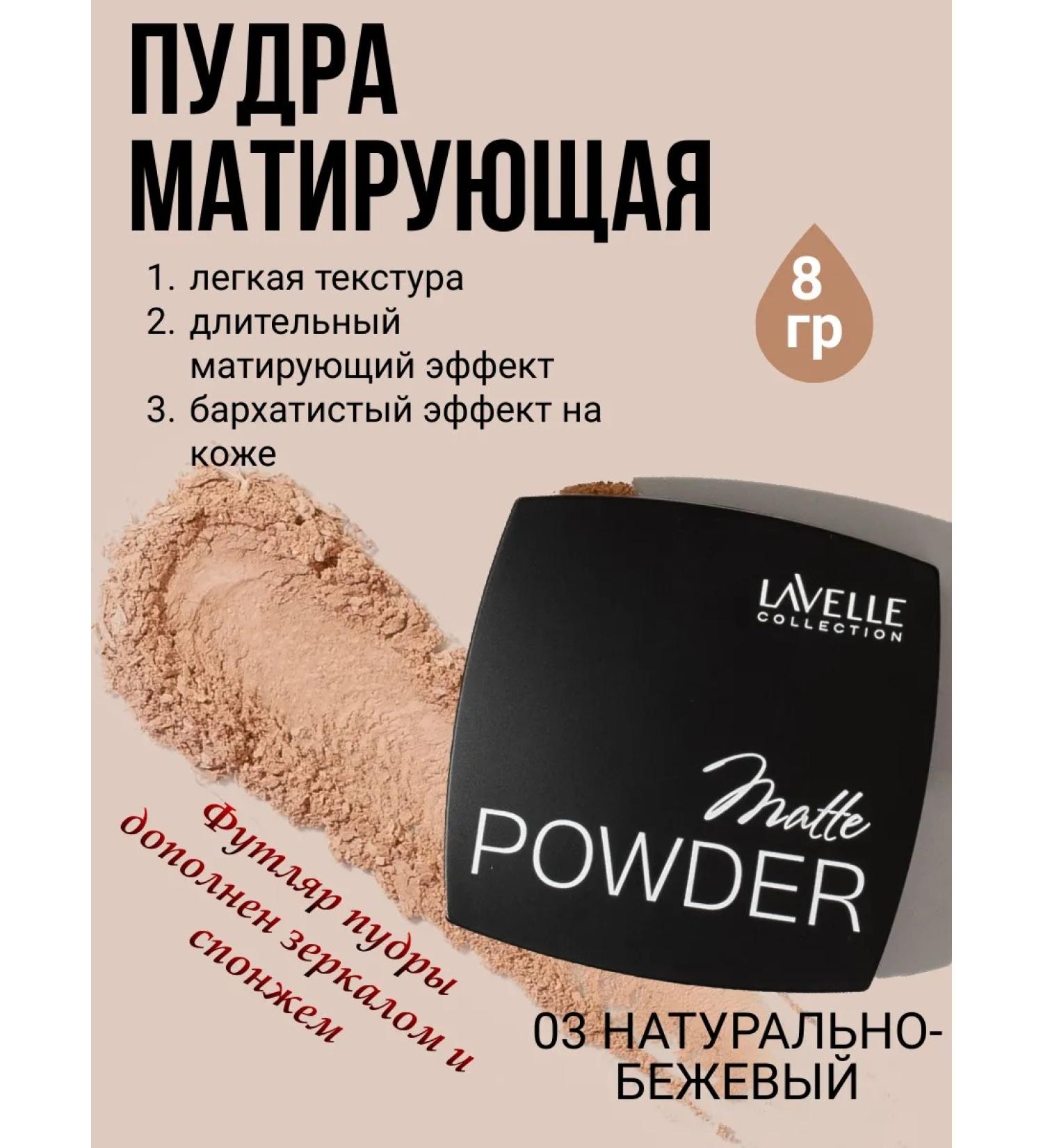 LavelleCollection Compact matting powder PD17 tone 03 naturally beige - Buy Online on GoSupps.com