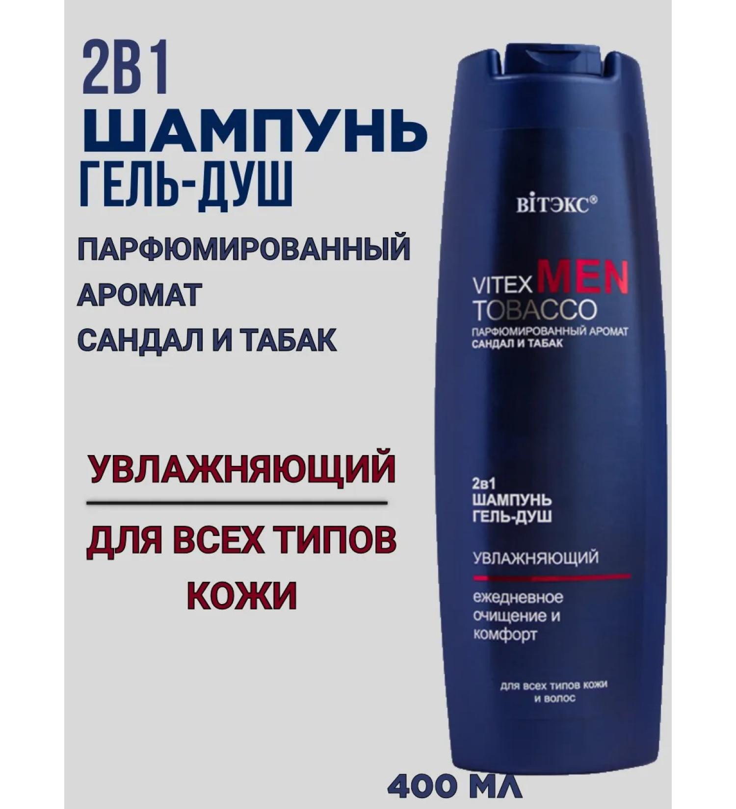 Vitex Shampoo gel shower 2V1 for all types of skin and hair - Buy Online on GoSupps.com