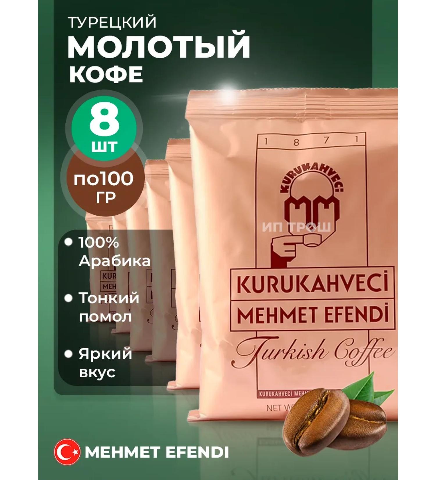 KURUKAHVECI MEHMET EFENDI Turkish coffee Mehmed Efendi Glack 8 pushtx100gr - Buy Online on GoSupps.com