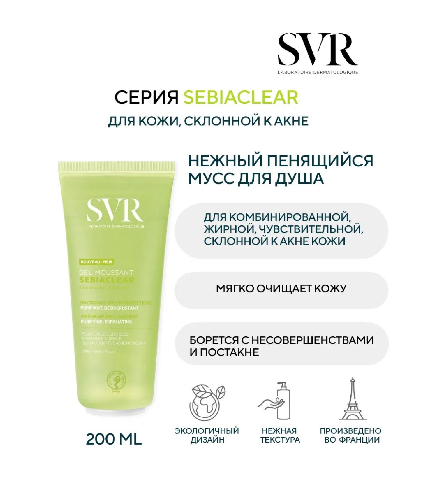 SVR Sebiaslir foaming mousse for face and body 200 ml - Buy Online on GoSupps.com