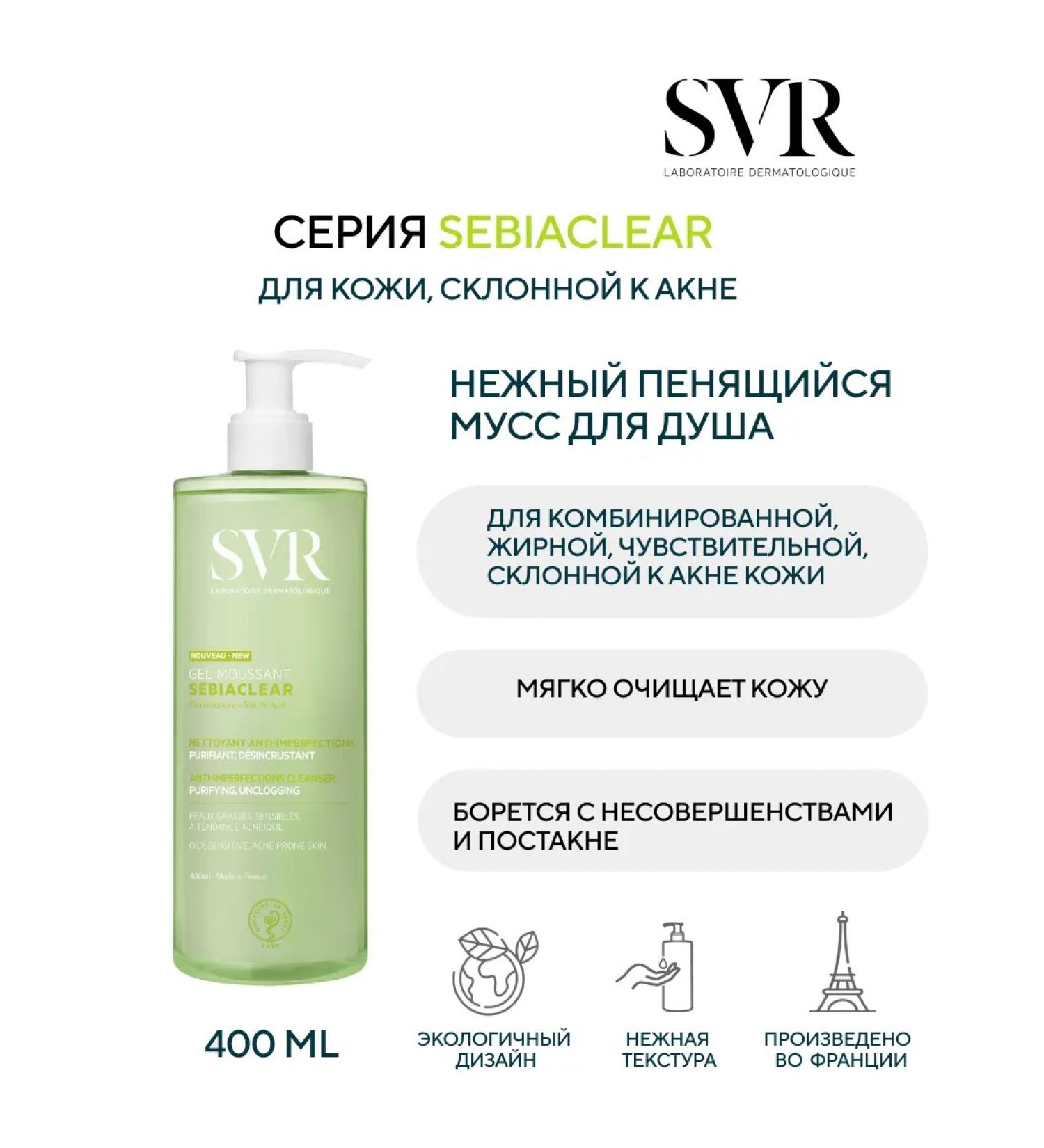 SVR Foam mousse for face and body Sebiaslir 400 ml - Buy Online on GoSupps.com
