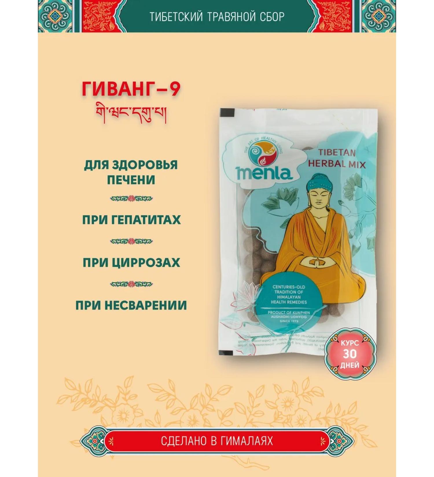 Tibetan phytosbor Givang-9 Giwang-9 course for a month - Buy Online on GoSupps.com