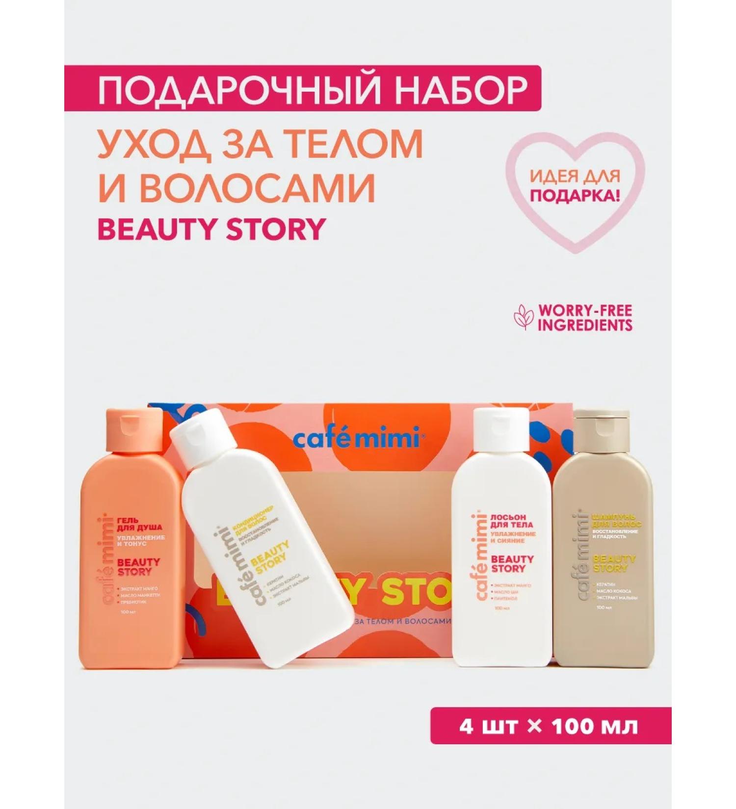 Caf mimi BEAUTY STORY CARE CARE - Buy Online on GoSupps.com