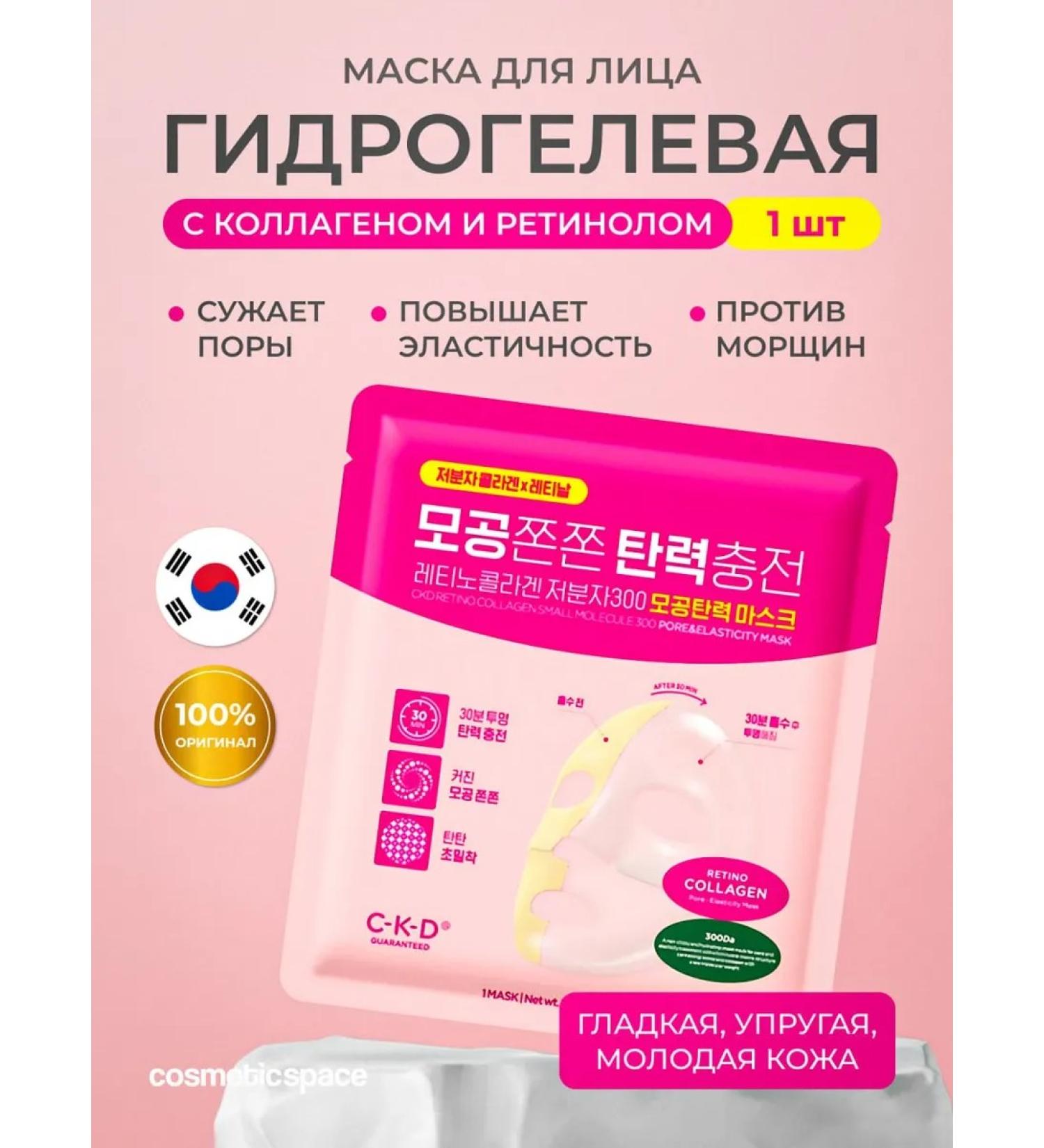 CKD GUARANTEED Hydrogel face mask with Korea collagen - Buy Online on GoSupps.com