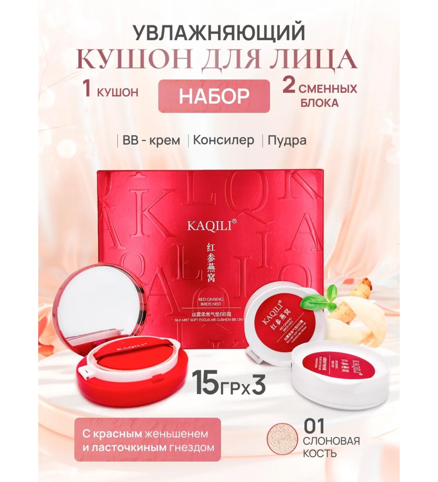 Kaqili Facial kushon set tonal moisturizer #01