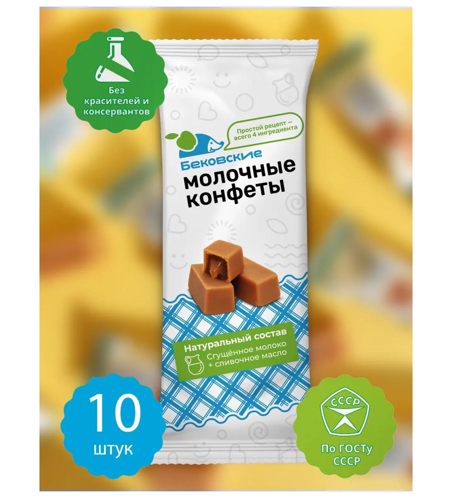 Bekovsky sweets Bekovo Milk sweets cream cream 10 pcs 3500 gr. - Buy Online on GoSupps.com