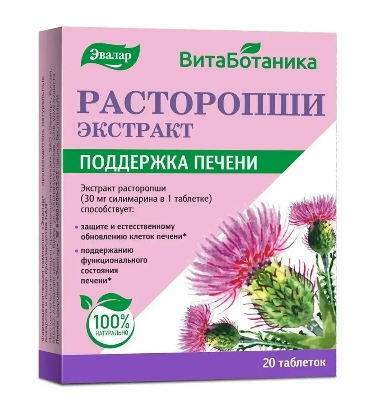 Evalar Vitabotanika Prochopsha Extract tablets No. 20 at 0.25 g - Buy Online on GoSupps.com