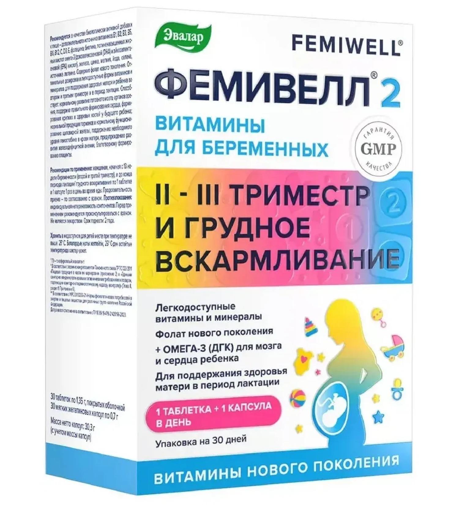 Evalar Vitamins for pregnant women FEMILLL 2 30 tablets + 30 capsules - Buy Online on GoSupps.com