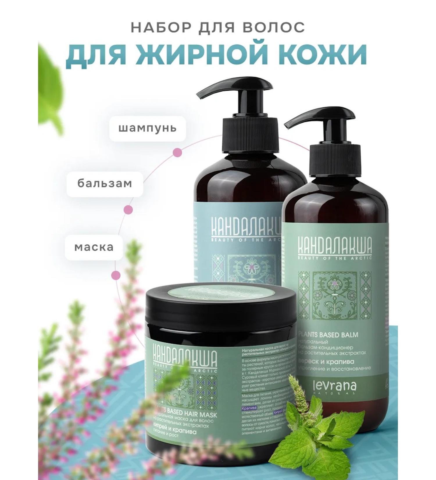levrana Set of shampoo mask balm for oily hair - Buy Online on GoSupps.com