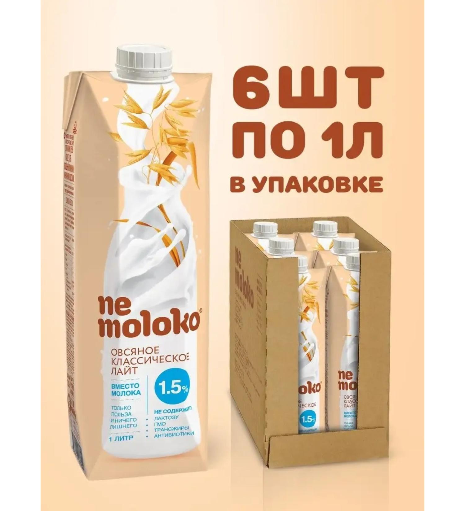Nemolok Oatow classic light 1.5% 1 l x 6 pcs - Buy Online on GoSupps.com