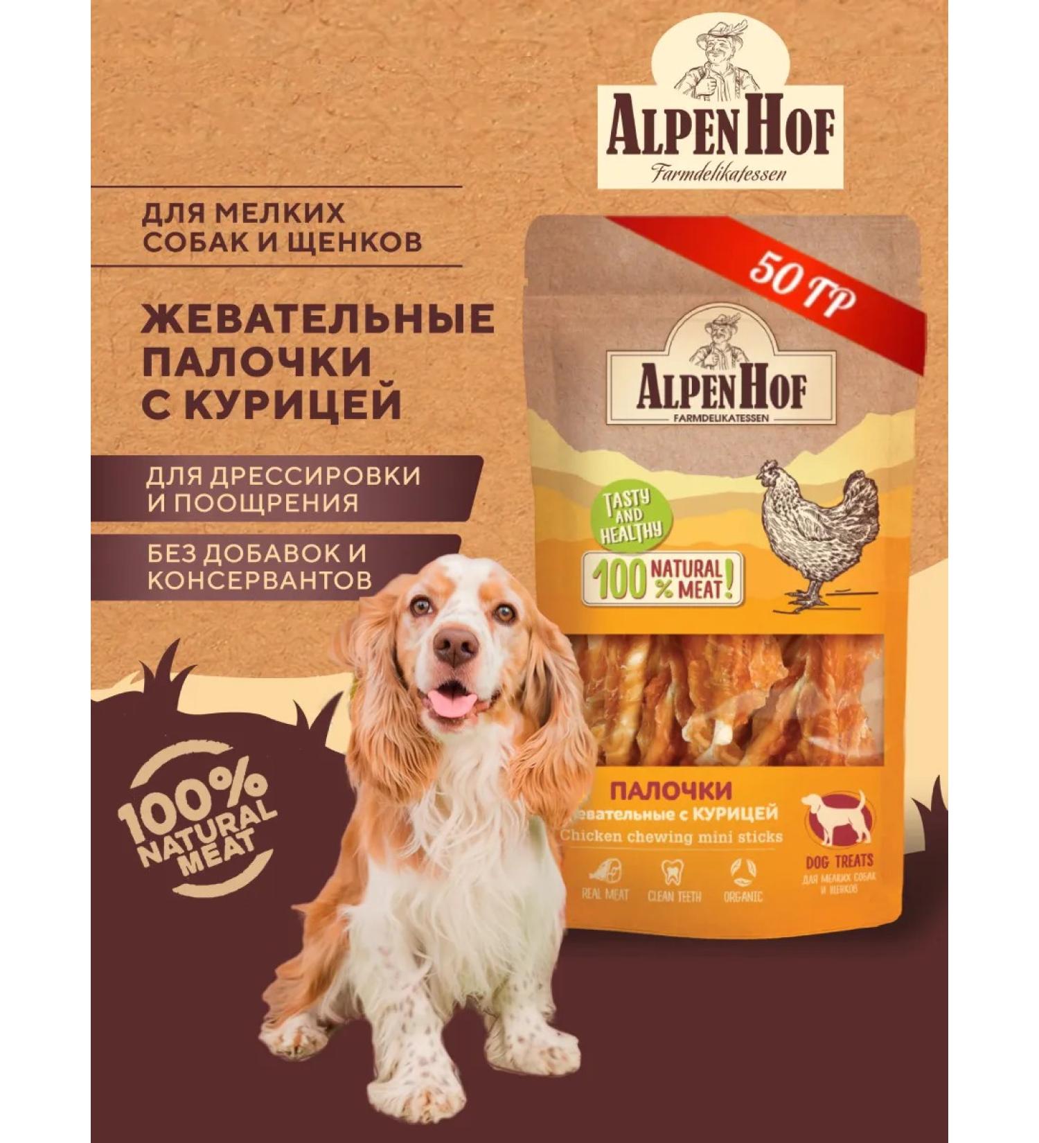 A treat for dogs of a wand with a chicken alpenhof 50g - Buy Online on GoSupps.com