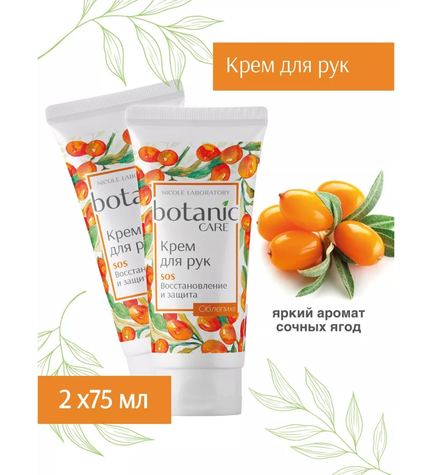NICOLE LABORATORY Hand cream Restoring Botanic Care 2 pcs - Buy Online on GoSupps.com