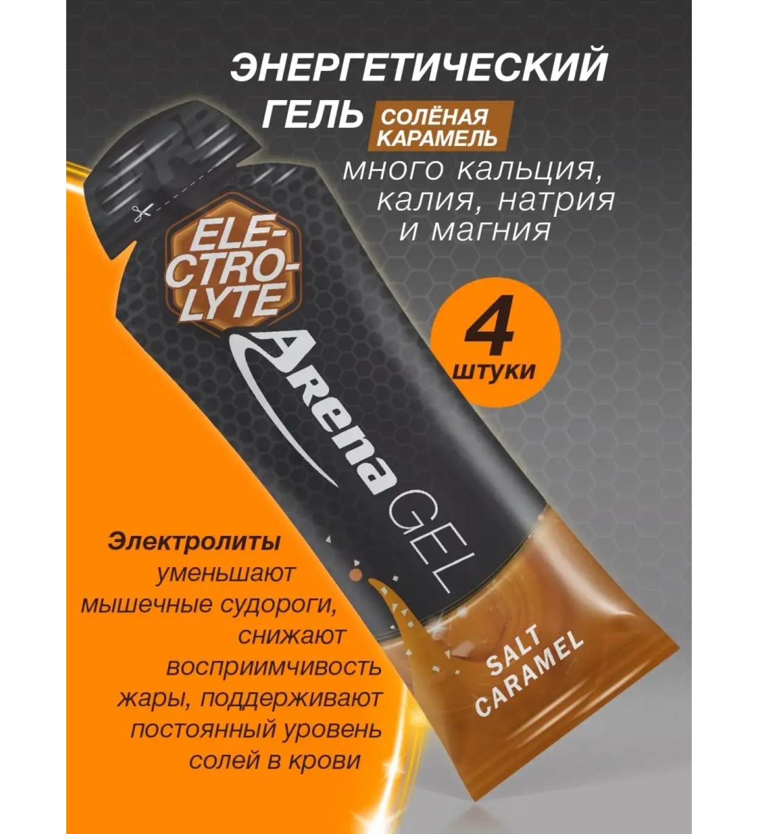 Arena Energy gel for running salty caramel 4 pieces - Buy Online on GoSupps.com