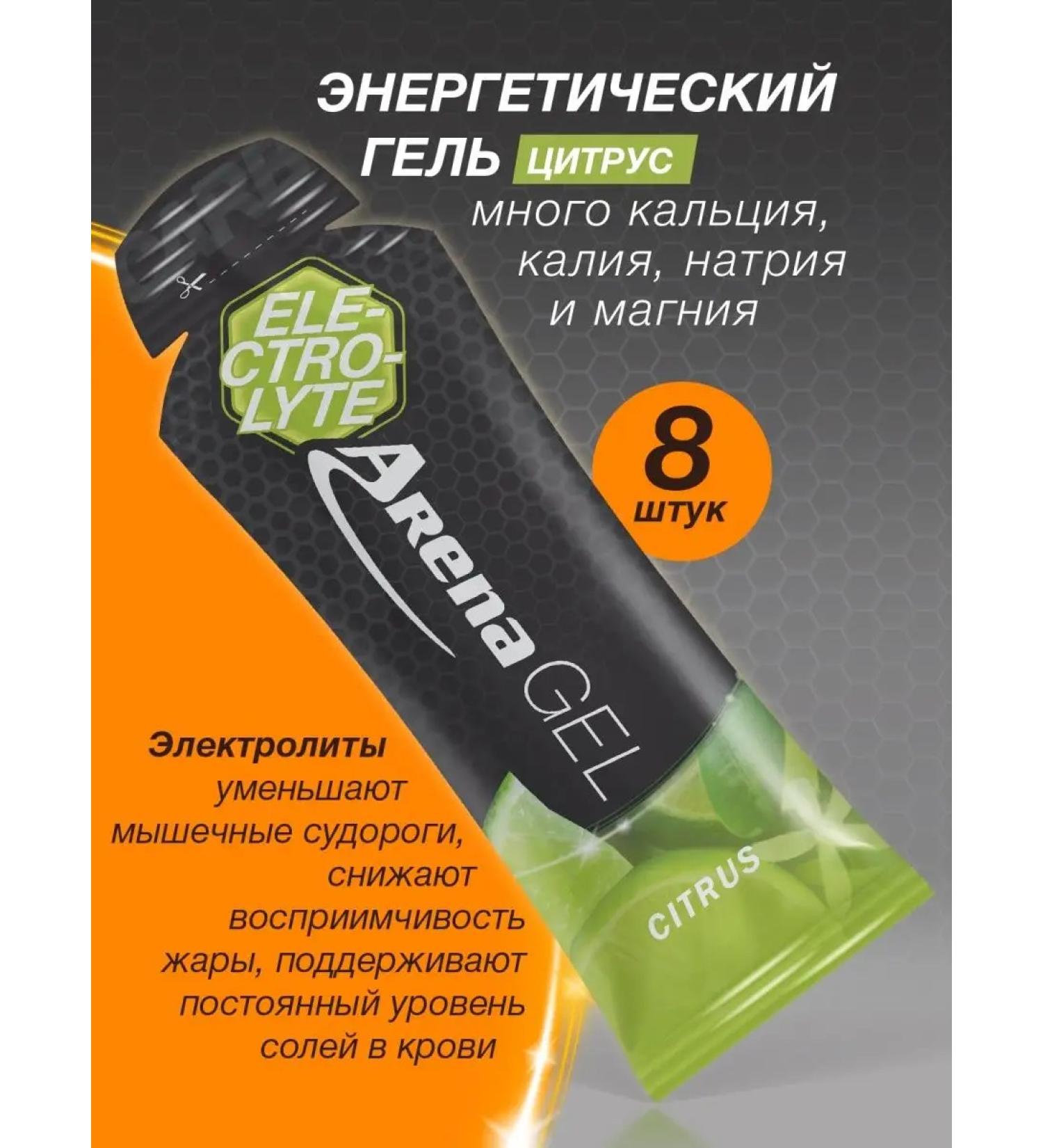 Arena Energy gel for running citrus 8 pieces - Buy Online on GoSupps.com