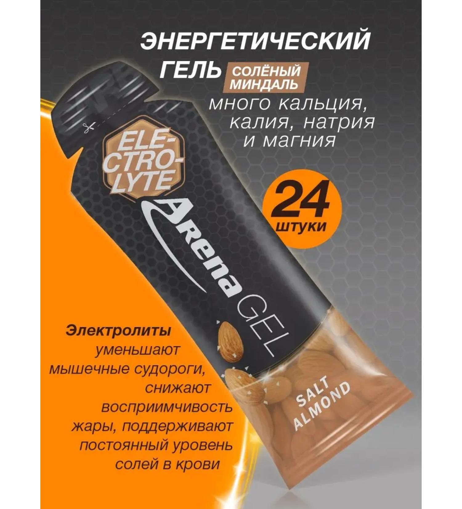 Arena Energy gel for running salty almonds 24 pieces - Buy Online on GoSupps.com